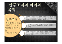 [모성간호학] 전통 산후조리 및 산후 다이어트-3