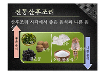 [모성간호학] 전통 산후조리 및 산후 다이어트-8