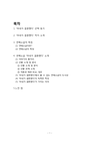 연애소설의 장르적 특성 -`아내가 결혼했다`를 바탕으로-2