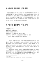 연애소설의 장르적 특성 -`아내가 결혼했다`를 바탕으로-3