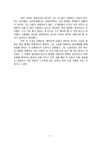 연애소설의 장르적 특성 -`아내가 결혼했다`를 바탕으로-4