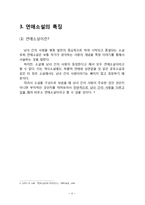 연애소설의 장르적 특성 -`아내가 결혼했다`를 바탕으로-5