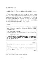 연애소설의 장르적 특성 -`아내가 결혼했다`를 바탕으로-6
