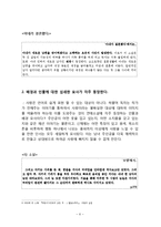 연애소설의 장르적 특성 -`아내가 결혼했다`를 바탕으로-7