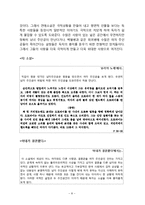 연애소설의 장르적 특성 -`아내가 결혼했다`를 바탕으로-9
