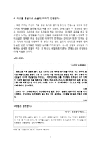 연애소설의 장르적 특성 -`아내가 결혼했다`를 바탕으로-10