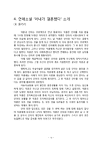 연애소설의 장르적 특성 -`아내가 결혼했다`를 바탕으로-11