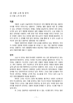연애소설의 장르적 특성 -`아내가 결혼했다`를 바탕으로-12