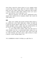 연애소설의 장르적 특성 -`아내가 결혼했다`를 바탕으로-13