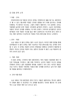 연애소설의 장르적 특성 -`아내가 결혼했다`를 바탕으로-14