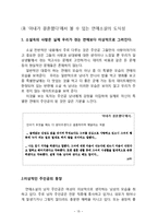 연애소설의 장르적 특성 -`아내가 결혼했다`를 바탕으로-16
