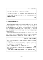 연애소설의 장르적 특성 -`아내가 결혼했다`를 바탕으로-18