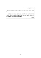 연애소설의 장르적 특성 -`아내가 결혼했다`를 바탕으로-19