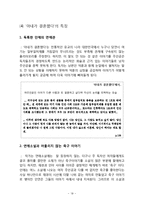 연애소설의 장르적 특성 -`아내가 결혼했다`를 바탕으로-20