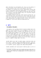 [철학] 아리스토텔레스 조사-3