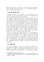 [철학] 아리스토텔레스 조사-5