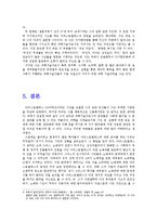 [철학] 아리스토텔레스 조사-6