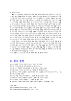 [철학] 아리스토텔레스 조사-7