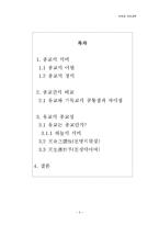 유교의 종교성 레포트-2