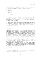 유교의 종교성 레포트-3