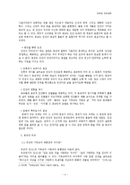 유교의 종교성 레포트-4