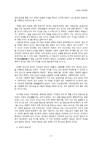 유교의 종교성 레포트-6