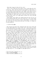 유교의 종교성 레포트-8