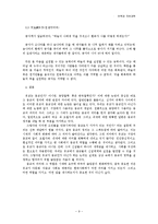 유교의 종교성 레포트-9