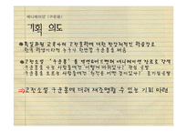 [한국 문학과 대중문화] 애니메이션 구운몽 홍보전략-2