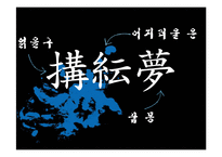 [한국 문학과 대중문화] 애니메이션 구운몽 홍보전략-3