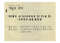 [한국 문학과 대중문화] 애니메이션 구운몽 홍보전략-4