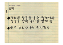 [한국 문학과 대중문화] 애니메이션 구운몽 홍보전략-5