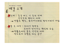 [한국 문학과 대중문화] 애니메이션 구운몽 홍보전략-7