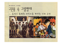 [한국 문학과 대중문화] 애니메이션 구운몽 홍보전략-8
