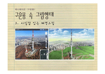 [한국 문학과 대중문화] 애니메이션 구운몽 홍보전략-10