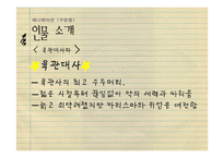 [한국 문학과 대중문화] 애니메이션 구운몽 홍보전략-12