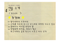 [한국 문학과 대중문화] 애니메이션 구운몽 홍보전략-13