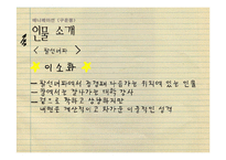 [한국 문학과 대중문화] 애니메이션 구운몽 홍보전략-14