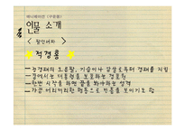 [한국 문학과 대중문화] 애니메이션 구운몽 홍보전략-15