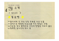 [한국 문학과 대중문화] 애니메이션 구운몽 홍보전략-16