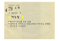 [한국 문학과 대중문화] 애니메이션 구운몽 홍보전략-17