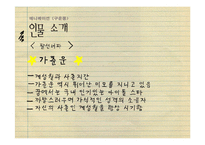 [한국 문학과 대중문화] 애니메이션 구운몽 홍보전략-18