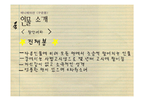 [한국 문학과 대중문화] 애니메이션 구운몽 홍보전략-19
