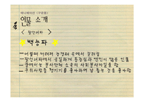 [한국 문학과 대중문화] 애니메이션 구운몽 홍보전략-20