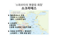 [서양철학] 소크라테스 vs 소피스트-6