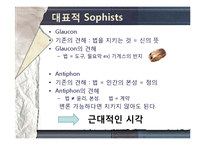 [서양철학] 소크라테스 vs 소피스트-14