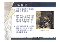 [서양철학] 소크라테스 vs 소피스트-17
