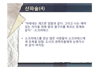 [서양철학] 소크라테스 vs 소피스트-19