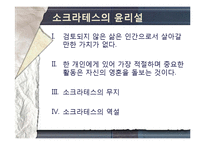 [서양철학] 소크라테스 vs 소피스트-20