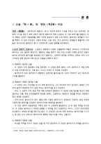[소설과 영화] 색계 비교-4